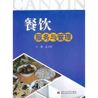 餐饮服务与管理