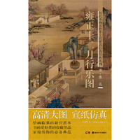 清.佚-雍正十二月行乐图