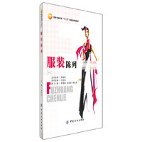 服装陈列