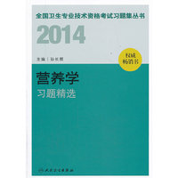 2014营养学习题精选