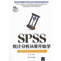 SPSS统计分析从零开始学-适用于SPSS 17.0-SPSS 21.0-附光盘1张