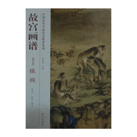 花鸟卷-猿猴-故宫画谱