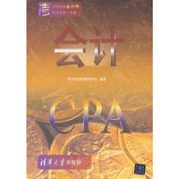 会计-全国注册会计师培训考试一本通
