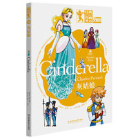 经典漫画英语——灰姑娘（双语版）