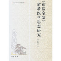 《东医宝鉴》道教医学思想研究