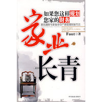 家业长青:如果您这样规划您家的财务
