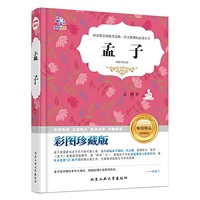 孟子通译