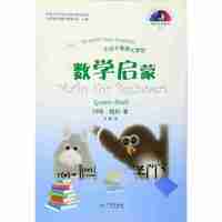 数学启蒙