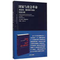 国家与社会革命