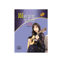 跟杨雪霏学吉他（入门级）