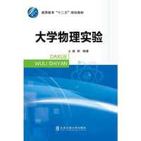 大学物理实验