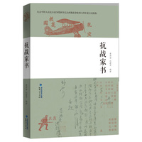 抗战家书