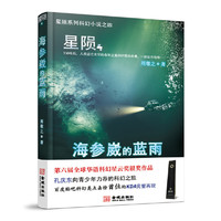 海参崴的蓝雨-星陨-4