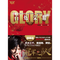 百炼荣耀-全职高手COSPLAY集1