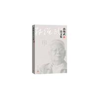 孙绳武诗文集