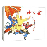 小刀会