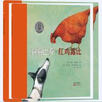 狗狗巴乔和红鸡露比