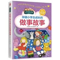 伴随小学生成长的做事故事