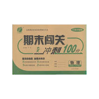 (2017春)期末闯关 八年级 物理 初中 (下) 沪科版 SHJY