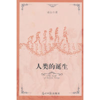 人类的诞生
