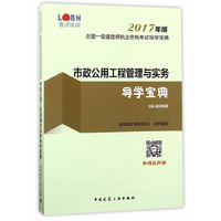 市政公用工程管理与实务导学宝典