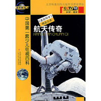 航天传奇——CCTV10《走进科学》精品文库