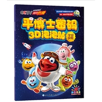 平博士密码3D泡泡贴·宇宙探险 贴贴纸 锻炼手眼协调 科普知识
