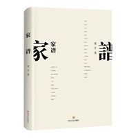 家谱