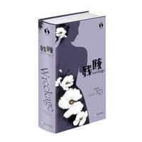 残骸（黑莓文学）