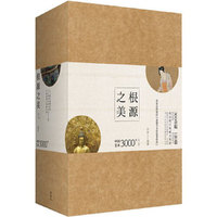 根源之美：中国艺术3000年
