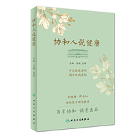 协和人说健康
