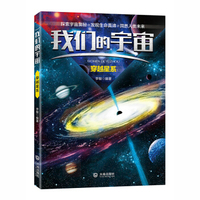 我们的宇宙 穿越星系