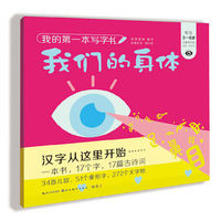 我的第一本写字书-我们的身体