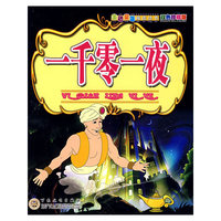 一千零一夜