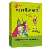 格林童话精选:三年级统编小学语文教材“快乐读书吧” 图书