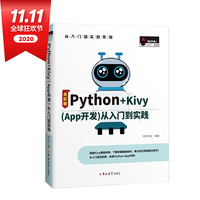 Python+Kivy(App开发)从入门到实践(全彩版)