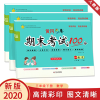 学效评估完全测试卷·三年级数学·下册