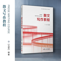 散文写作教程