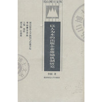 以人为本的出版企业激励机制研究(书山博士文丛)