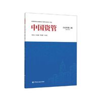 中国资管 2022年第1辑 总第1辑