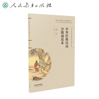 当当专享 中华经典诗词分级诵读本 九年级下册（国家语委“中华经典诵读工程” 语文教材配套同步诵读）