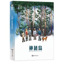 神秘岛