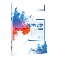 线性代数(第三版)