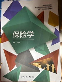 保险学