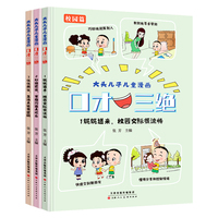 大头儿子儿童漫画 口才三绝 校园+家庭+生活 全套3册 培养孩子说话技巧