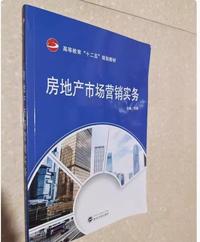 房地产市场营销实务