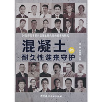 混凝土的耐久性谁来守护