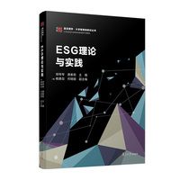 ESG理论与实践