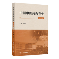中国中医药教育史（现代卷）
