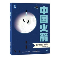 中国火箭 载“嫦娥”探月